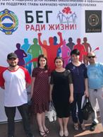 Коллектив Министерства имущественных и земельных отношений КЧР принял участие в благотворительном марафоне "Бег ради жизни"